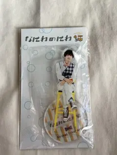 なにわのにわ　なにわ男子　高橋恭平　アクスタ　アクキー　キーホルダー