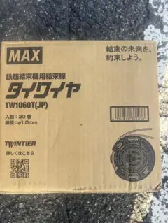 MAX 鉄筋結束機用タイワイヤ TW1060T(JP) 30巻