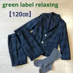 green label relaxing ブラックウォッチ スーツ セット 靴下