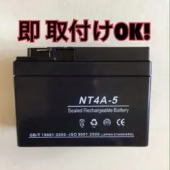 バイクバッテリー NT4Aー5 ライブディオ モンキー50他 - メルカリ