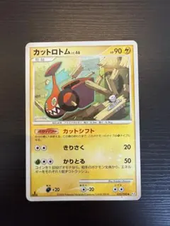 カットロトム ◆ Pt2 時の果ての絆 035/090