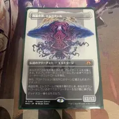 MTG【コンセプトアート】再誕世界、エムラクール【Foil】 FOIL] 再誕世界、エムラクール/Emrakul, the World Anew (旧枠