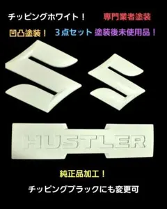 現行ハスラーGグレードオープンタイプベージュレザー調ステッカー 
