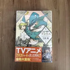 初版 【新品未開封シュリンク付】 とんがり帽子のアトリエ 14巻