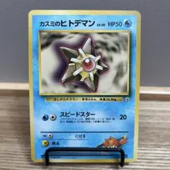 ポケカ 旧裏 LV.16 HP40 カスミのヒトデマン - メルカリ