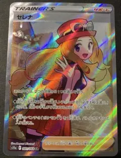 セレナ sr セレナ SRの買取価格推移と値段相場【ポケカ/ポケモンカード】