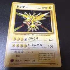 2026年最新】旧 ポケモンカード サンダーの人気アイテム - メルカリ
