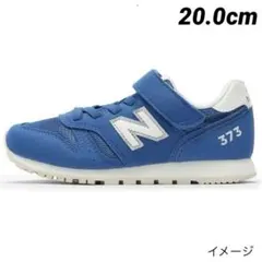 新品 ニューバランス キッズ スニーカー 20㎝ 青 ブルー YV373AQ2