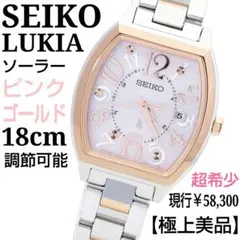 【現行・極上美品】SEIKO セイコー ルキア 電波ソーラー　ピンクゴールド