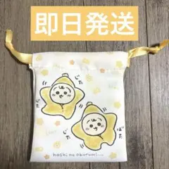 ちいかわ　ベビー　Chiikawa Baby うさぎ　星 トレーディングミニ巾着