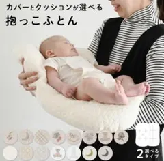 PUPPAPUPO 抱っこふとん トッポンチーノ アイボリー イブル カバー付のサムネイル