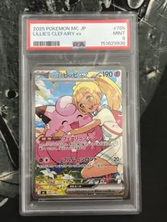 リーリエのピッピex sar psa8 スタートデッキ100 - メルカリ
