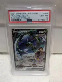 PSA10レックウザV SR SA 076/067 蒼空ストリーム