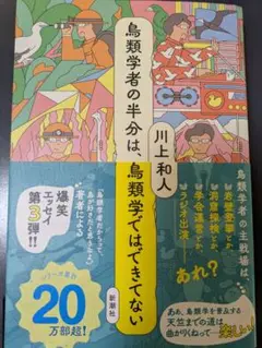 鳥類学者の半分は、鳥類学ではできてない