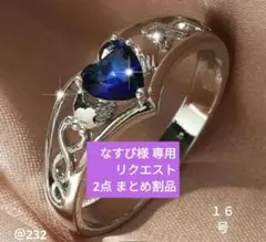 なすぴ様 リクエスト 2点 まとめ商品