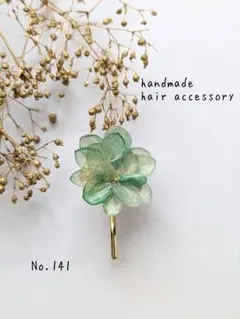 No.141　ハンドメイドポニーフック