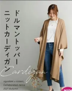 オギャドキコラボ ドルマンニットトッパーカーディガン　ロング丈