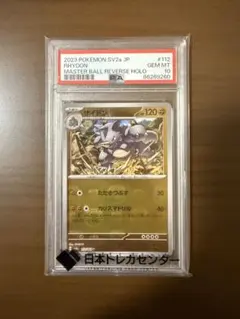 2026年最新】ポケモンカード151 マスターボールミラー psa10の人気