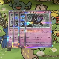 ポケモンカード　マシマシラ　4枚　　メガドリーム