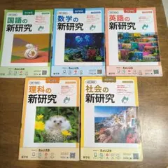 2026年最新】令和5年 新研究の人気アイテム - メルカリ