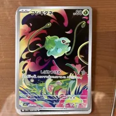 フシギダネ 064/063 AR ポケモンカード