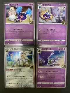 s8a リーリエ セット　25th ポケモンカード