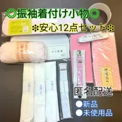 着付け小物○振袖○着物○前板○後板○伊達締め○マジックベルト○コーリンベルト