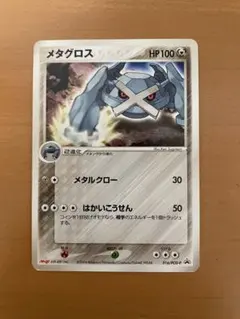 ポケモンカード メタグロス 明治プロモ 016/PCG-P 7l - メルカリ