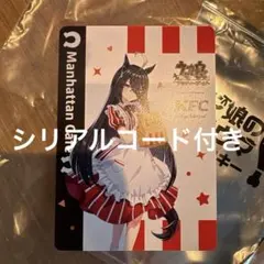 ケンタッキー ウマ娘　シリアルコード付き　マンハッタンカフェ　カード