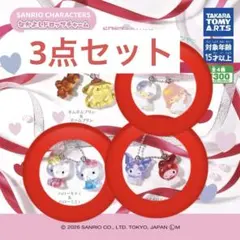 【新品未開封】なかよしドロップチャーム　キティ　マイメロ　キキララ　サンリオ