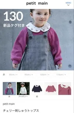 新品タグ付き【petit main】チェリー刺しゅうトップス 130