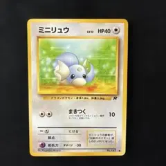 ミニリュウ ○ 第4弾拡張パック ロケット団 - メルカリ