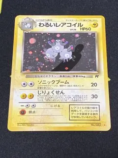 2026年最新】わるいレアコイルの人気アイテム - メルカリ