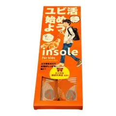 ユビ活 insole for kids ジュニアL 19.5-20.5