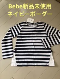 BeBe ストライプ 長袖カットソー 140cm