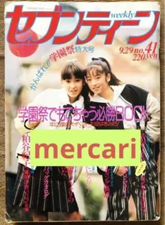 2026年最新】少年隊 切り抜きの人気アイテム - メルカリ