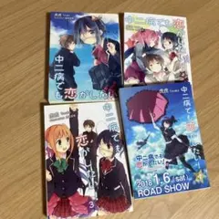 2026年最新】中二病でも恋がしたいの人気アイテム - メルカリ