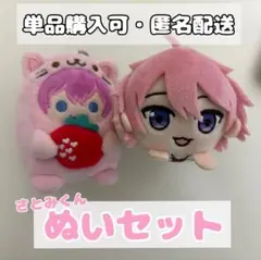すとぷり　さとみくん ぬいぐるみセット