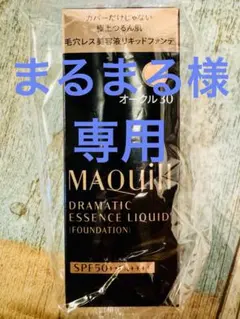まるまる様専用MAQuill エッセンスリキッド 25ml 2個セット