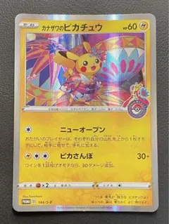 ポケカ カナザワのピカチュウ