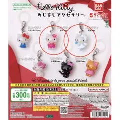 ハローキティ めじるしアクセサリー