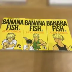 BANANA FISH 1-3巻 秋水佳美
