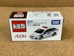 トミカ AEON NO.71 スバル レヴォーグ　ベトナム 警察仕様　未開封