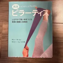 ピラティス本