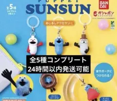 ✨パペットスンスン めじるしアクセサリー　全5種　 コンプリート✨