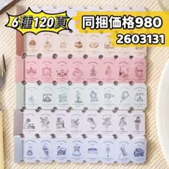 コレクションラベルシリーズ 手書き紙コラージュ素材ステッカー 6種120頁