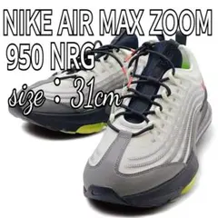 【未使用】 ナイキ エアマックス air max zoom 950 31cm