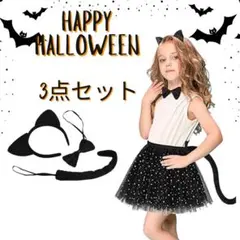 黒猫 コスプレ 子供用 ハロウィン コスチューム 猫 カチューシャ 3点セット