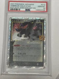 블래키 ☆ 프로모 카드 팩 25th PSA10
