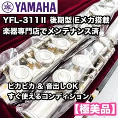 2026年最新】yamaha 311IIの人気アイテム - メルカリ